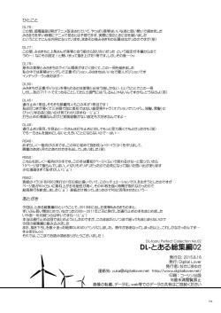 Page 193 of DL - Toaru Soushuuhen 02