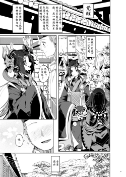 Page 25 of Hakana yo ni Kuro Yuri