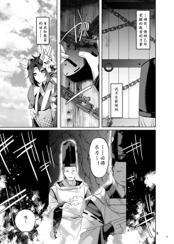 Page 41 of Hakana yo ni Kuro Yuri