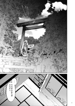 Page 43 of Hakana yo ni Kuro Yuri