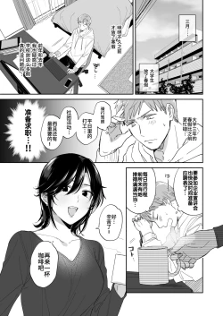Page 2 of Suki Araba Kareshi no Seiheki o Yugametai!