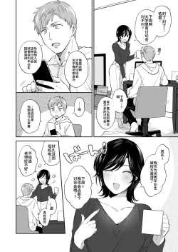 Page 3 of Suki Araba Kareshi no Seiheki o Yugametai!