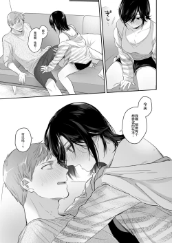 Page 50 of Suki Araba Kareshi no Seiheki o Yugametai!