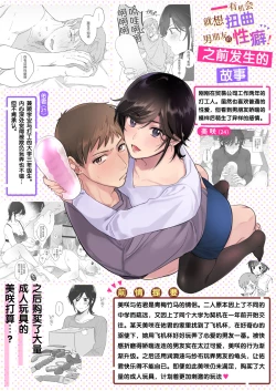 Page 5 of Suki Araba Kareshi no Seiheki o Yugametai!