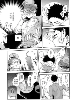 Page 12 of IwaOi! Iwa-chan no Ecchi! | 岩及!小岩好色情!