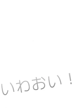 Page 30 of IwaOi! Iwa-chan no Ecchi! | 岩及!小岩好色情!