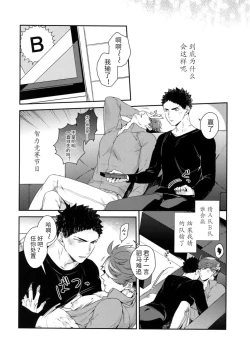 Page 5 of IwaOi! Iwa-chan no Ecchi! | 岩及!小岩好色情!