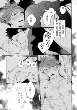 Page 13 of Iwa-chan no Neko ni Naritai| 我想成为小岩的猫
