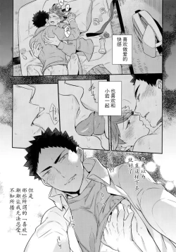 Page 18 of Iwa-chan no Neko ni Naritai| 我想成为小岩的猫