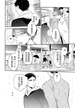 Page 22 of Iwa-chan no Neko ni Naritai| 我想成为小岩的猫