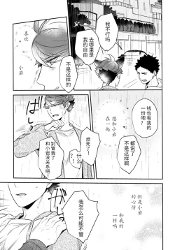 Page 23 of Iwa-chan no Neko ni Naritai| 我想成为小岩的猫