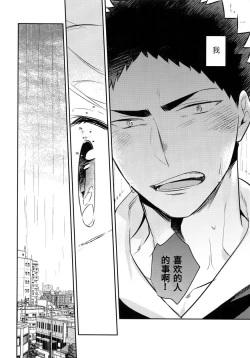 Page 24 of Iwa-chan no Neko ni Naritai| 我想成为小岩的猫