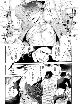 Page 26 of Iwa-chan no Neko ni Naritai| 我想成为小岩的猫