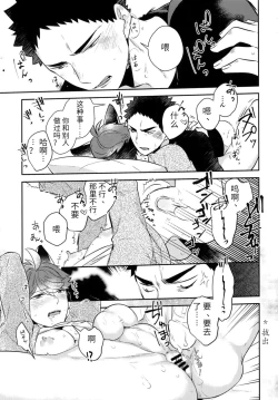 Page 27 of Iwa-chan no Neko ni Naritai| 我想成为小岩的猫