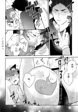 Page 32 of Iwa-chan no Neko ni Naritai| 我想成为小岩的猫