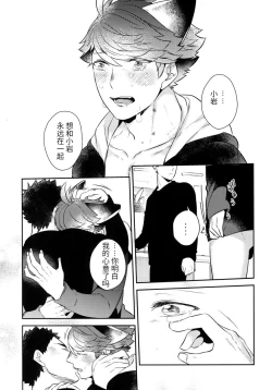 Page 35 of Iwa-chan no Neko ni Naritai| 我想成为小岩的猫