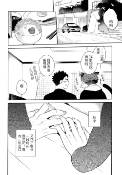 Page 36 of Iwa-chan no Neko ni Naritai| 我想成为小岩的猫