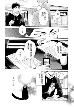 Page 4 of Iwa-chan no Neko ni Naritai| 我想成为小岩的猫