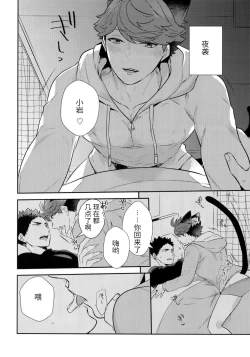 Page 8 of Iwa-chan no Neko ni Naritai| 我想成为小岩的猫