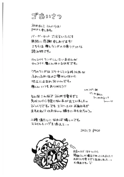 Page 4 of BaSettoKudasai