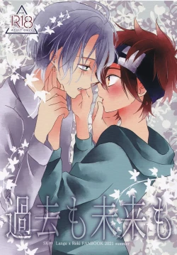 Page 1 of KakoMoMiraiMo