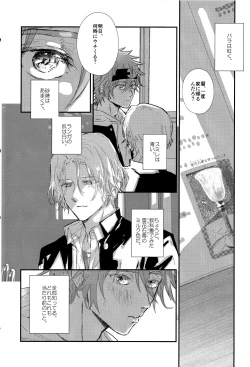 Page 3 of Osatou wa Amaku, Anata mo Suteki