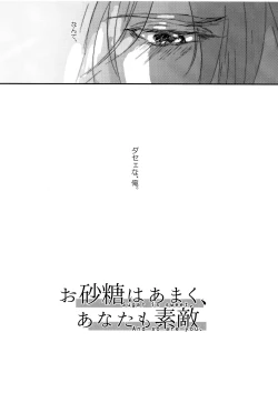 Page 6 of Osatou wa Amaku, Anata mo Suteki