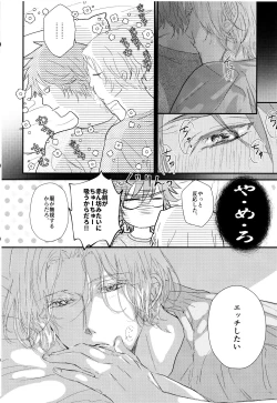 Page 7 of Osatou wa Amaku, Anata mo Suteki