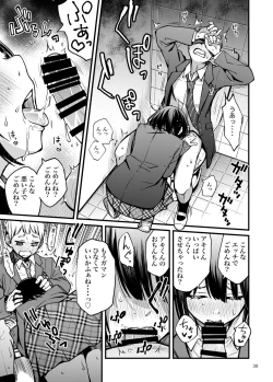 Page 34 of Doutei ga Shojo no Oppai o Momu dake