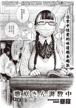 Page 14 of Utahara-san Choukyouchuu