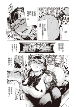 Page 8 of Utahara-san Choukyouchuu
