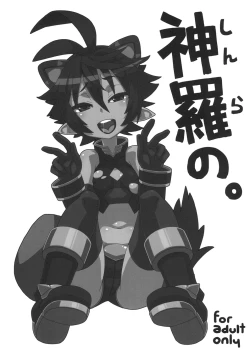 Page 5 of Shinrano. Matome