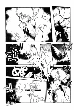 Page 25 of Yakudou Fukkan-gou