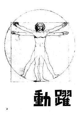 Page 3 of Yakudou Fukkan-gou