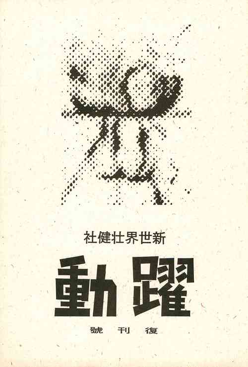 Download Yakudou Fukkan-gou