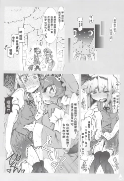 Page 15 of Youmu + Suibun + Suibun + Ijiwaru =