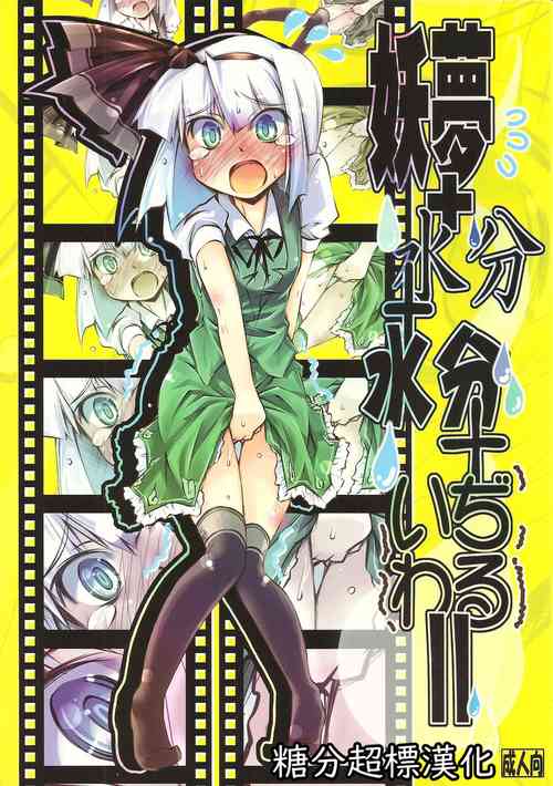 Download Youmu + Suibun + Suibun + Ijiwaru =