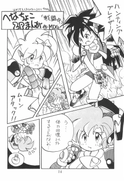 Page 14 of Dengaku '97