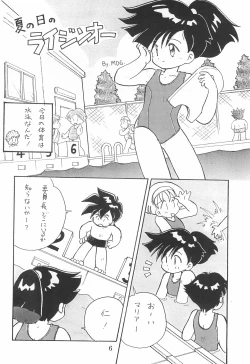 Page 6 of Dengaku '97