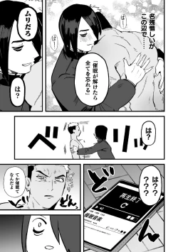 Page 25 of Fukushuu Saimin Rikai SEX