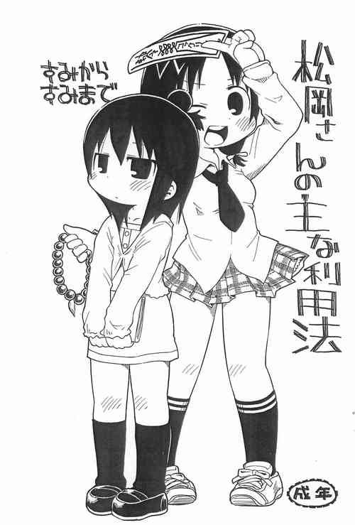 Download Matsuoka-san no Omo na Riyouhou