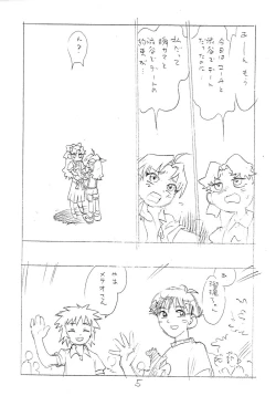 Page 5 of Toppatsusei Enpitsu Copy-bon