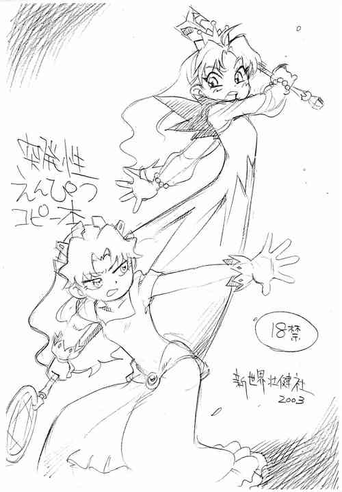 [Shinsekai Soukensha (Asari Yoshitoo)] Toppatsusei Enpitsu Copy-bon (Cosmic Baton Girl Comet-san)