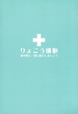 Page 5 of Ryokou Saibou