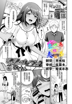 Page 1 of Risou no Kanojo 2