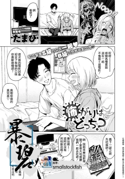 Page 1 of Kowagari wa Docchi? | 害怕的是哪位呢？