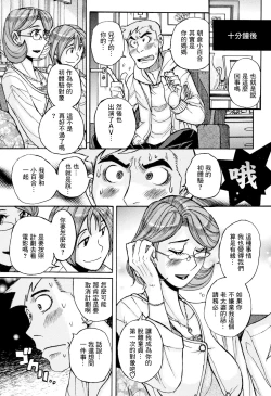 Page 12 of Ore no Kaa-san ga Madamada Erosugiru