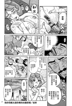 Page 20 of Ore no Kaa-san no Erosugiru Satsuei Genba | 我的母親太過色情的拍攝現場