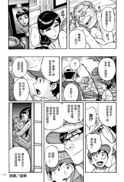 Page 20 of Kikyou | 回家