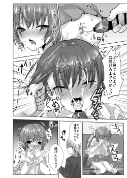 Page 17 of Minna no Omocha Ayase-kun